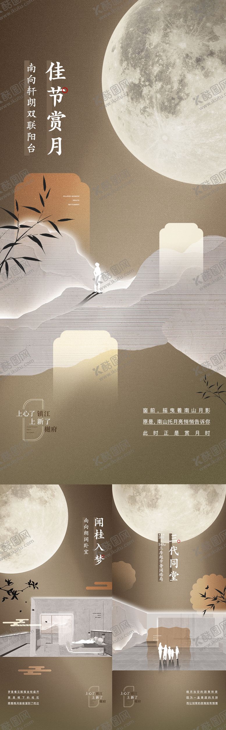 编号：85310908182202311341【酷图网】源文件下载-中秋活动系列海报