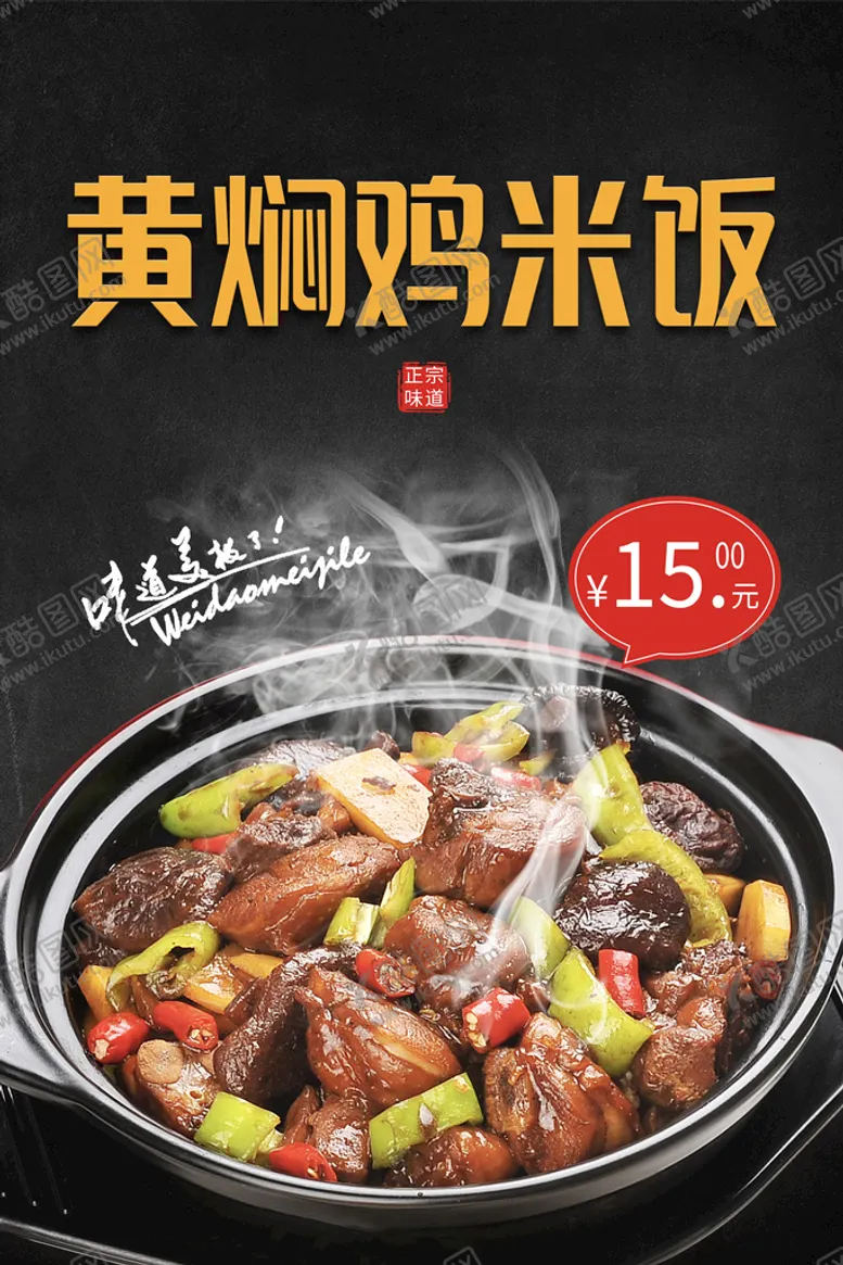 编号：53082709150638045387【酷图网】源文件下载-黄焖鸡