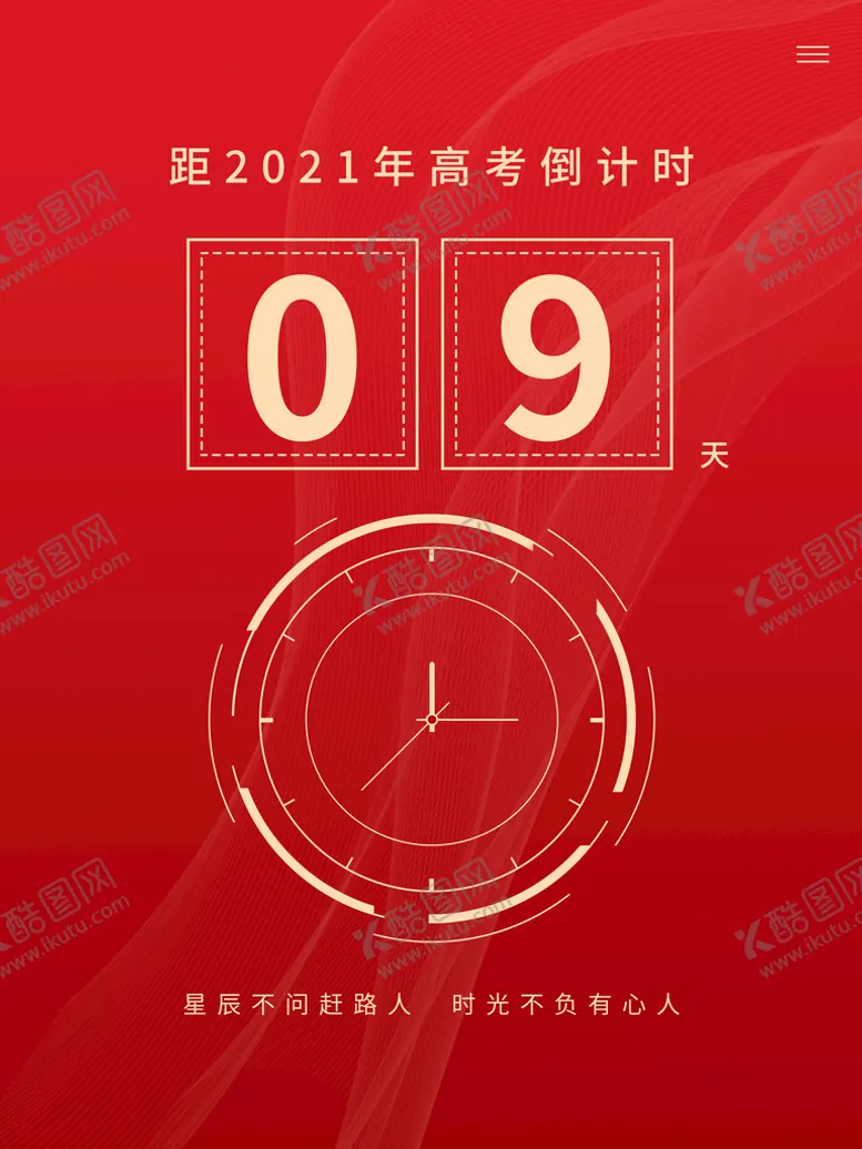 编号：55581311202203378446【酷图网】源文件下载-高考倒计时