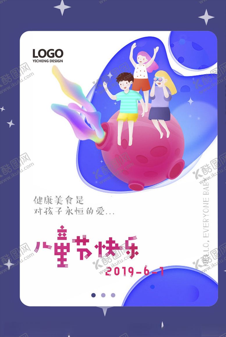 编号：62762607131554336411【酷图网】源文件下载-儿童节