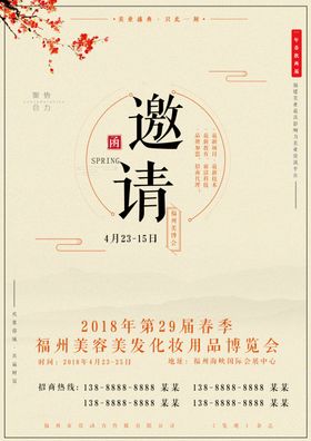 中国风高雅简约邀请函
