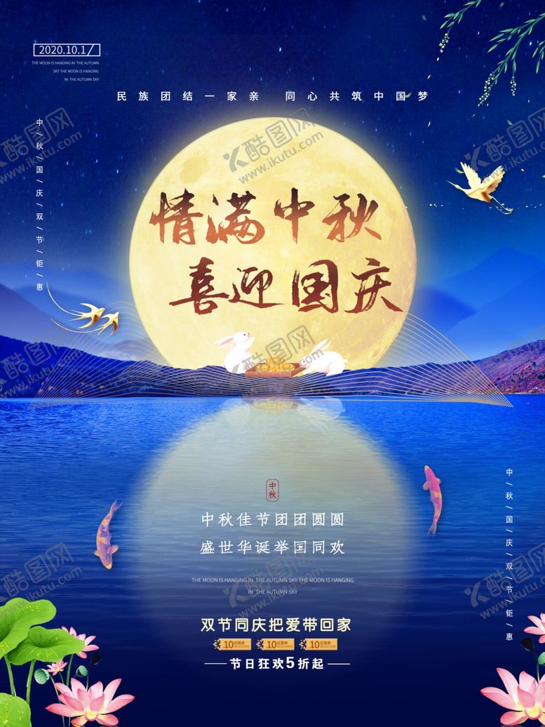 编号：65880809292221597160【酷图网】源文件下载-中秋国庆