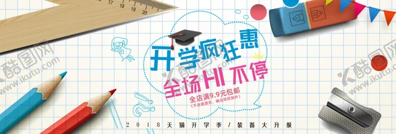 编号：33172702080334081499【酷图网】源文件下载-文具banner