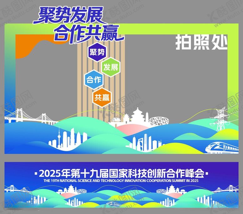 编号：58499705250322053828【酷图网】源文件下载-科技渐变高端会议活动拍照框条幅