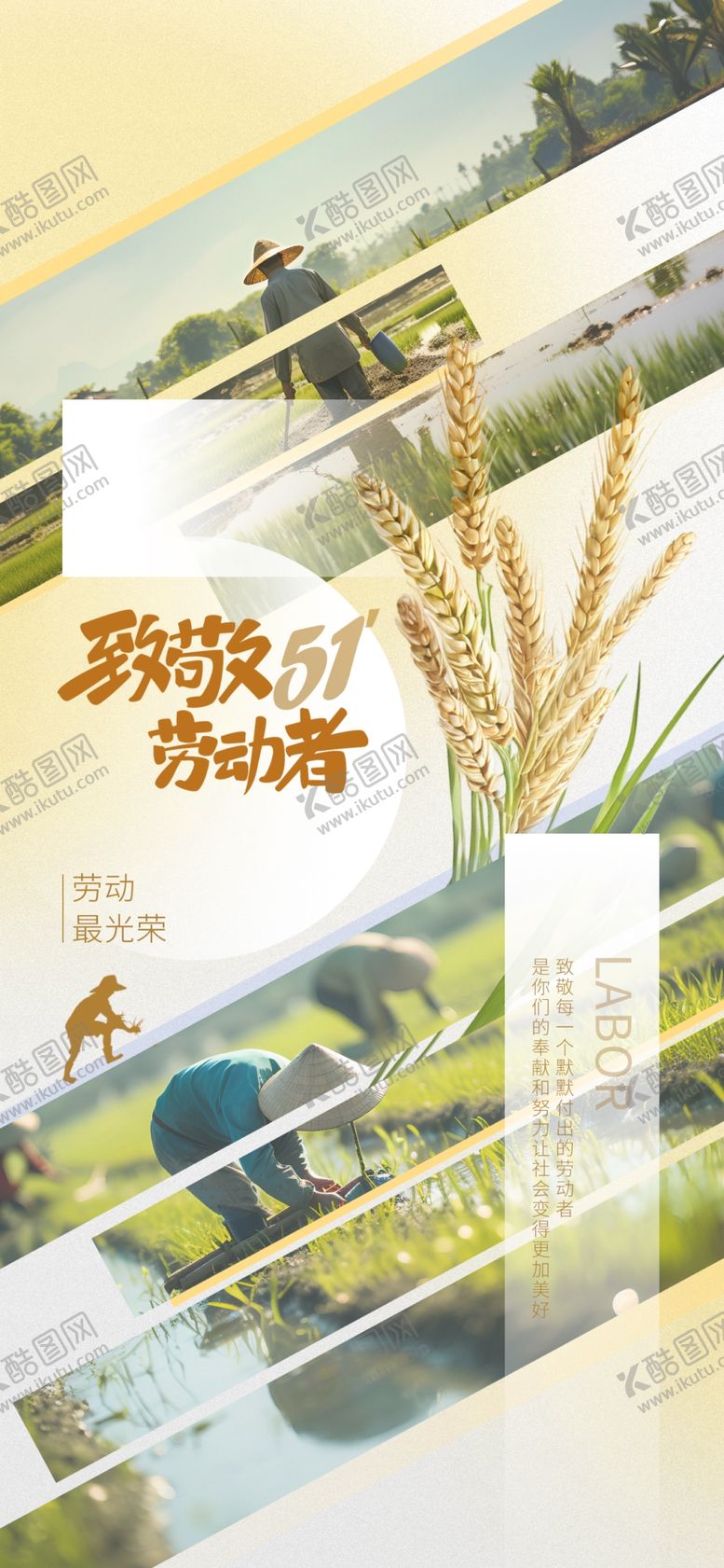 编号：67084504250211095856【酷图网】源文件下载-51劳动节