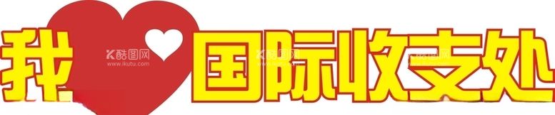 编号：91090203131123387801【酷图网】源文件下载-手举牌