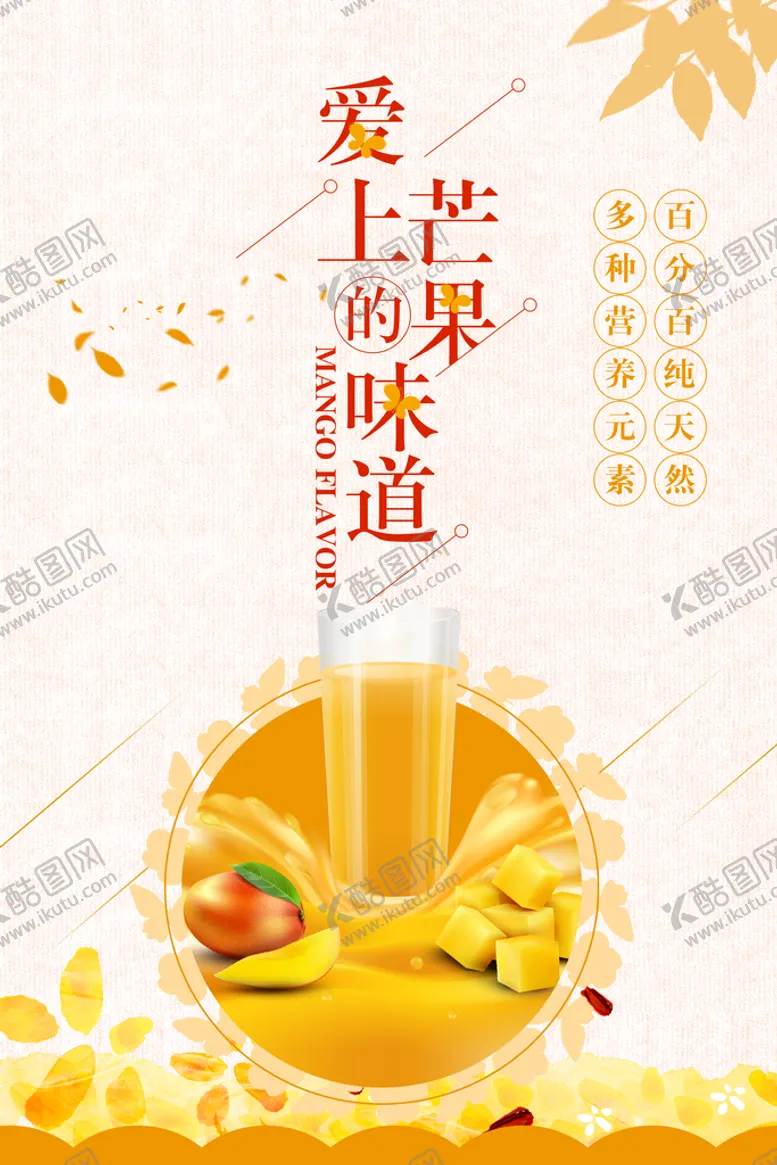 编号：03912709271650359604【酷图网】源文件下载-芒果
