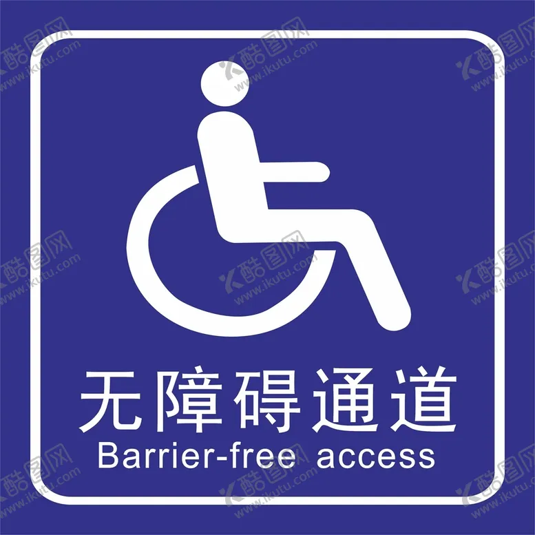 编号：79038509191359447812【酷图网】源文件下载-无障碍通道