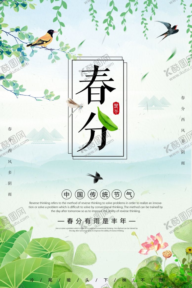 编号：48440703230040297524【酷图网】源文件下载-春天