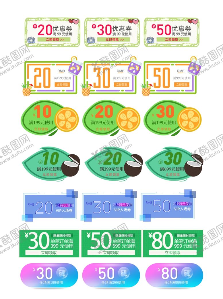 编号：94915710180402561811【酷图网】源文件下载-夏季