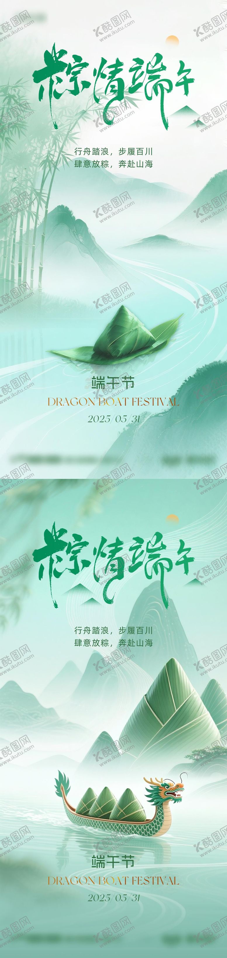 编号：23027706151011475249【酷图网】源文件下载-端午节地产海报