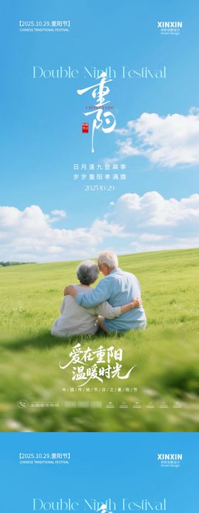 地产重阳节清新系列海报