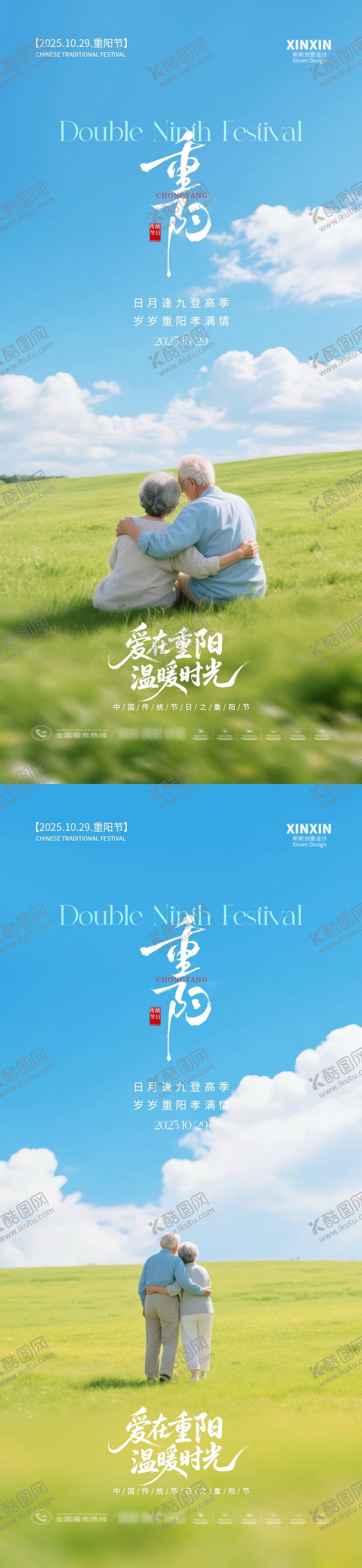 编号：24250810271546452901【酷图网】源文件下载-地产重阳节清新系列海报