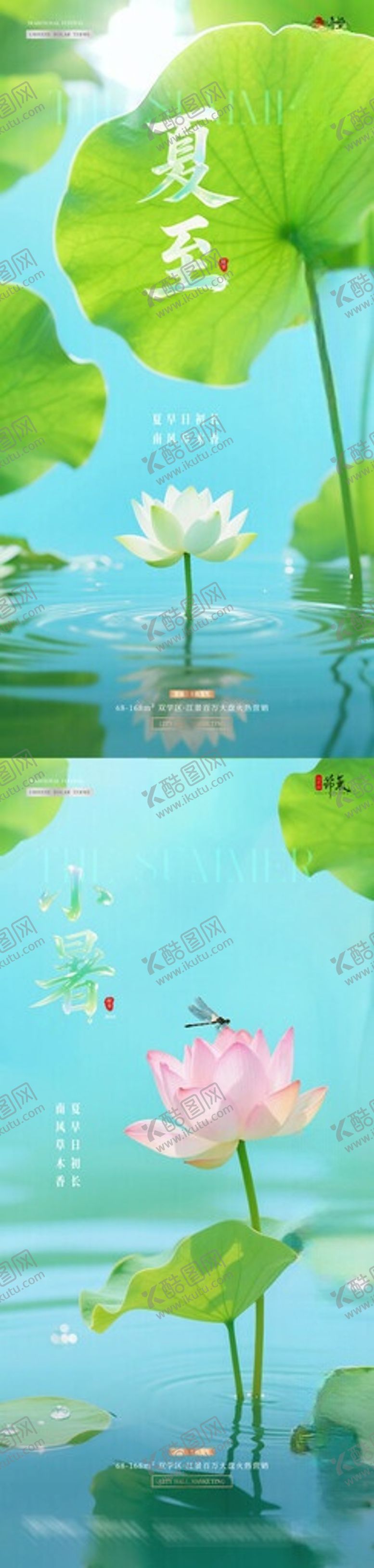编号：71997806031426472863【酷图网】源文件下载-夏至小暑荷花清新海报