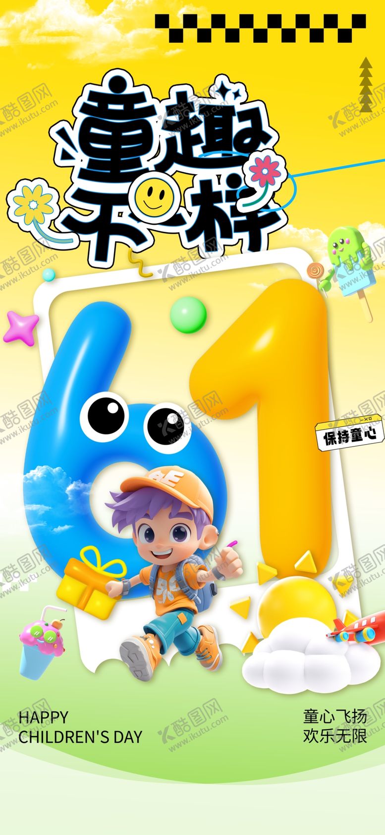 编号：83893804010211017482【酷图网】源文件下载-儿童节