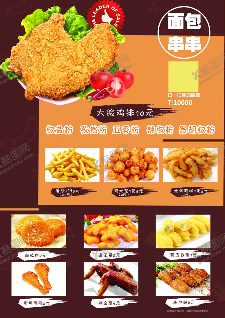 编号：72951709160923264847【酷图网】源文件下载-烤串菜单正反面