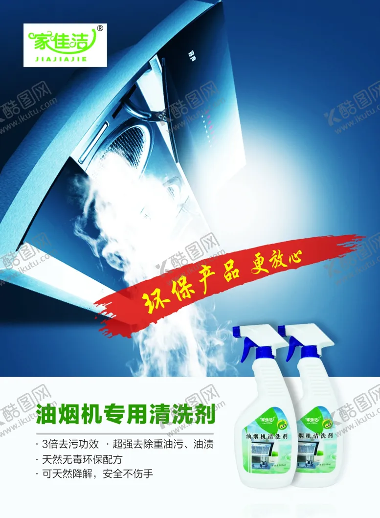 编号：15376109150528496251【酷图网】源文件下载-油烟机