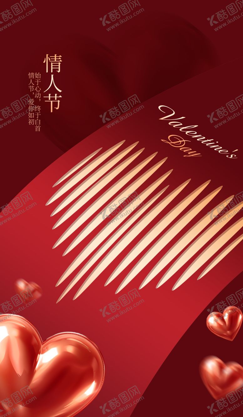 编号：87880804031603412061【酷图网】源文件下载-情人节