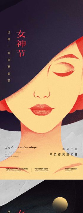 女神节海报38妇王公历日