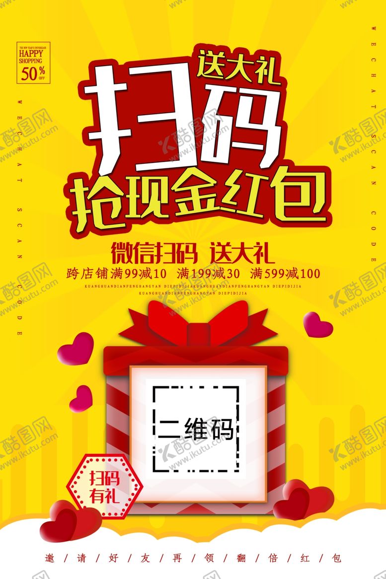 编号：90922107051551266064【酷图网】源文件下载-扫码抢红包
