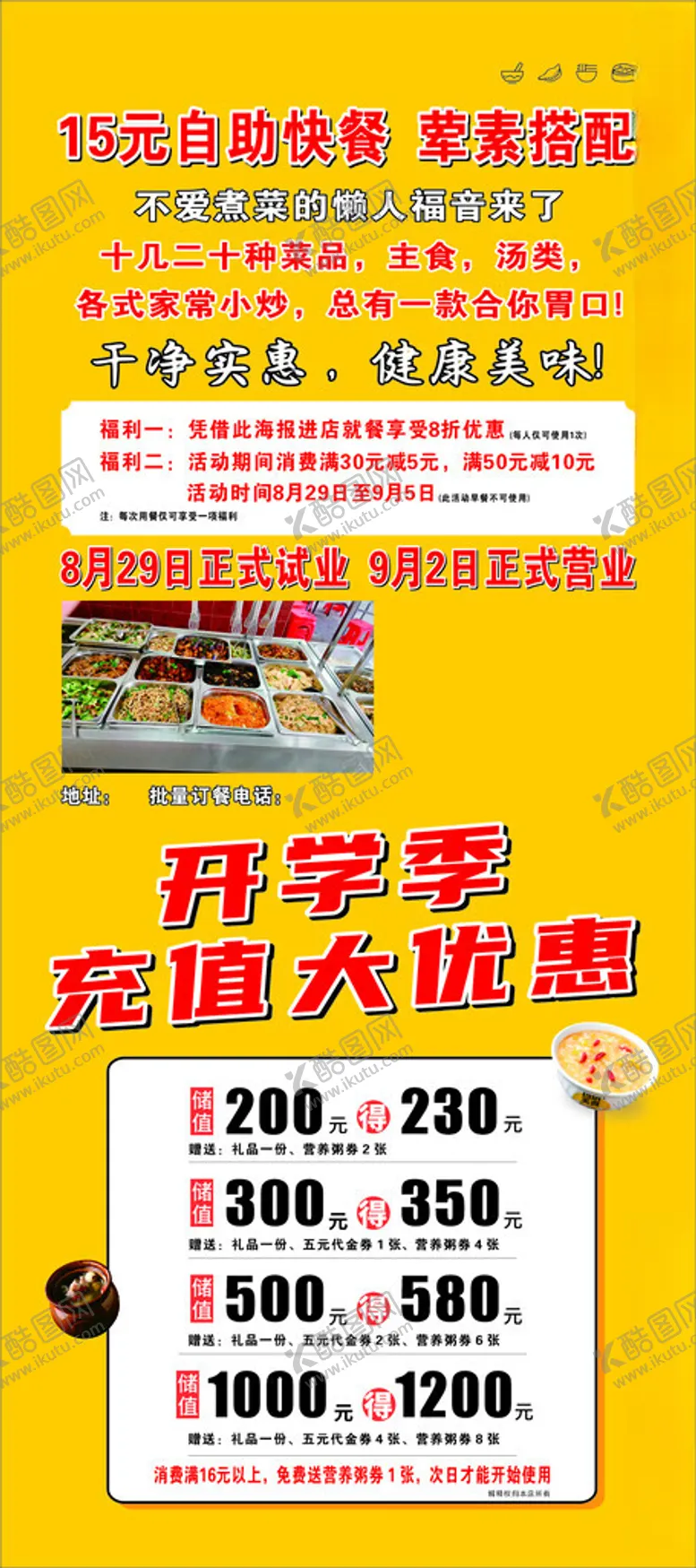 编号：67447302241334197826【酷图网】源文件下载-快餐展架