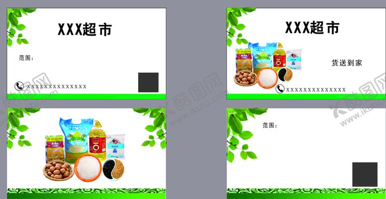 编号：90919010192033499654【酷图网】源文件下载-超市名片