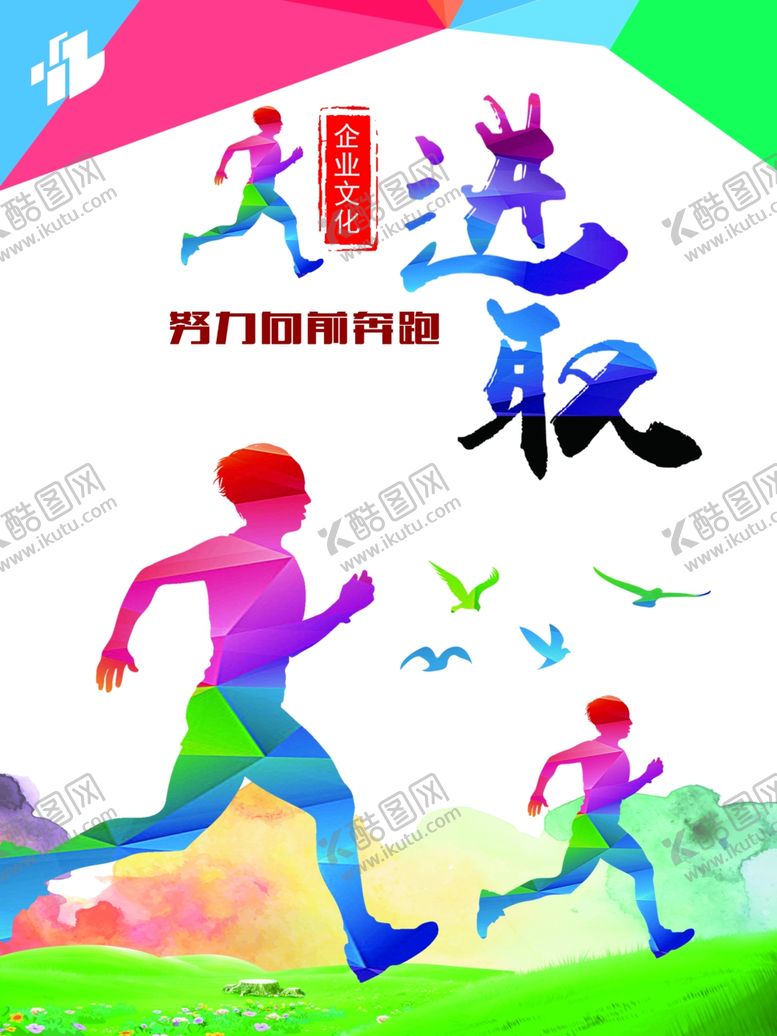 编号：64361306180332442799【酷图网】源文件下载-进取