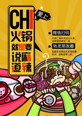 火锅海报店节鲜宣传单