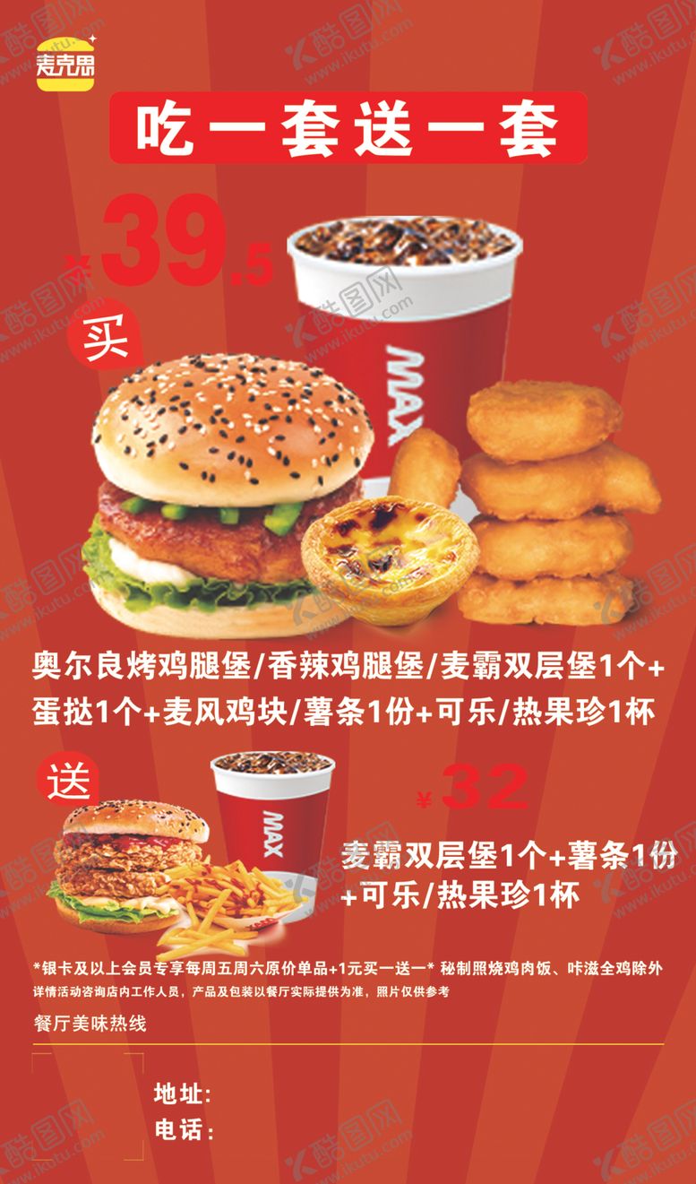 编号：50296502061522075359【酷图网】源文件下载-炸鸡汉堡
