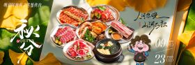 烤肉秋分新鲜事