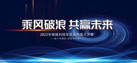 高科技会议报名长图海报