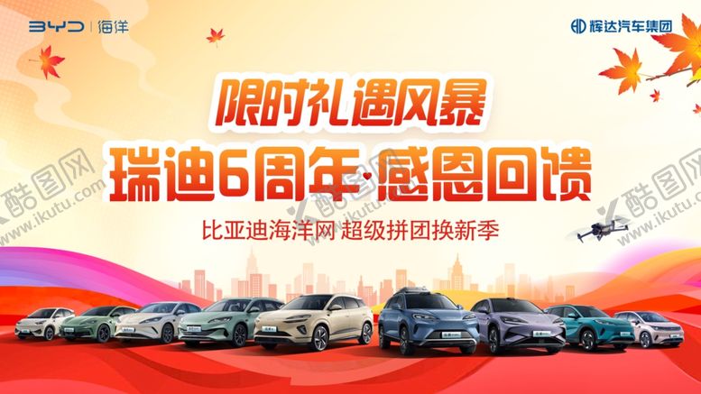 编号：15208910310155359101【酷图网】源文件下载-限时汽车周年庆