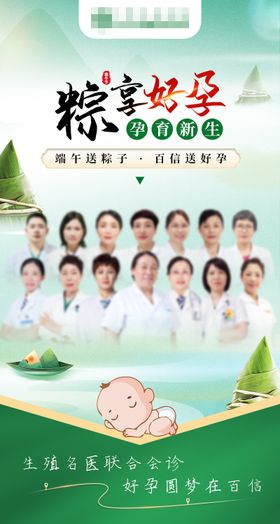 医疗专家端午节会诊海报