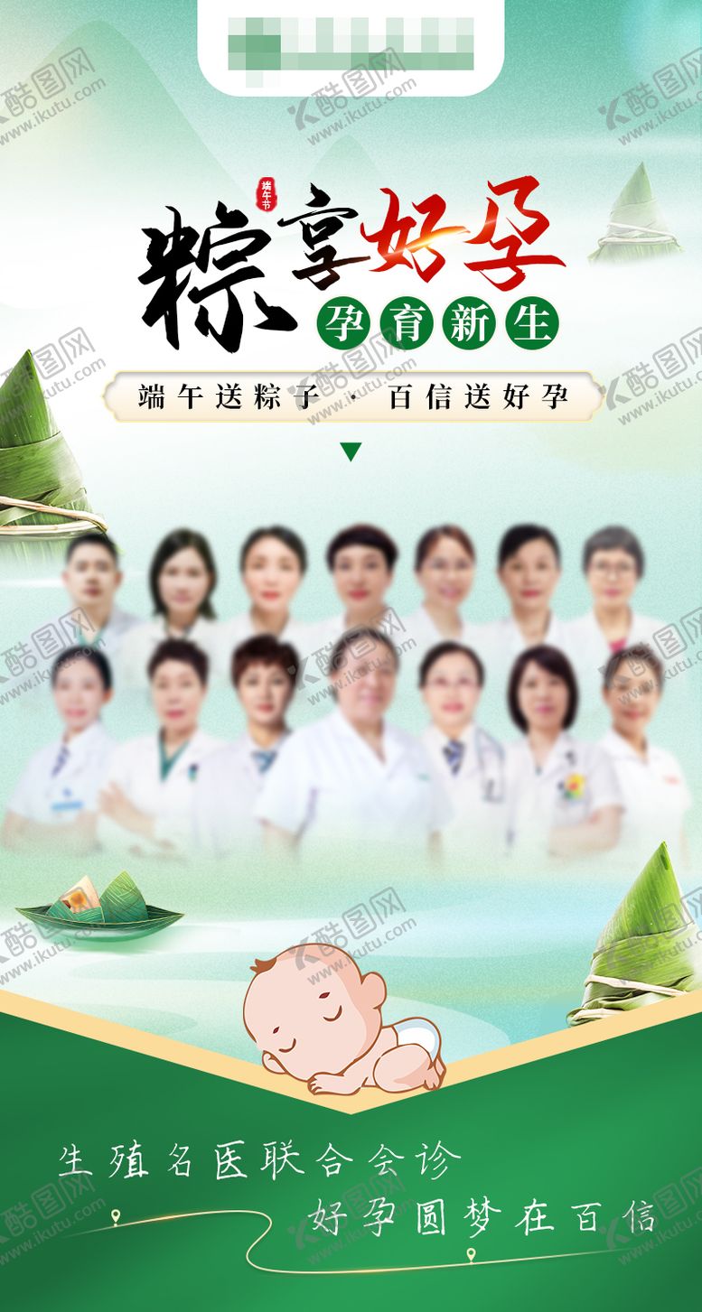 编号：40736505191056532958【酷图网】源文件下载-医疗专家端午节会诊海报