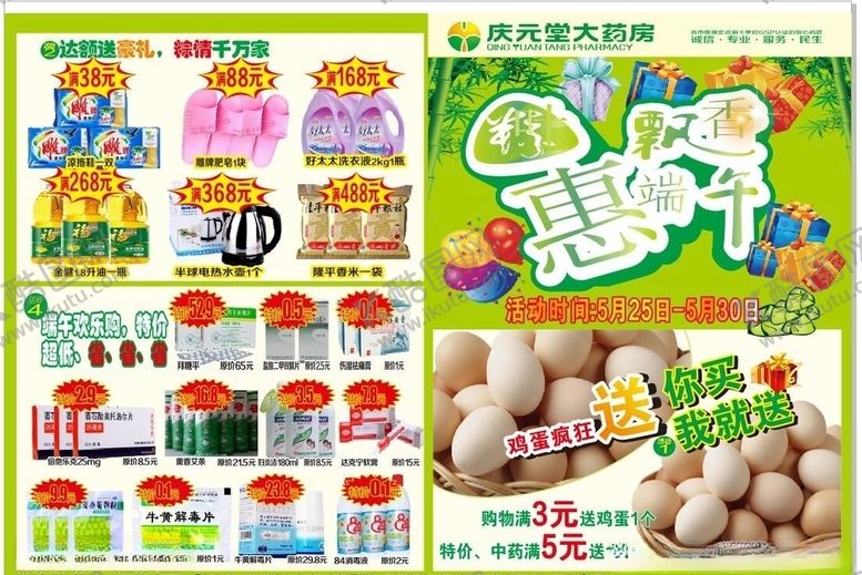 编号：30470009270317546911【酷图网】源文件下载-大药房单页