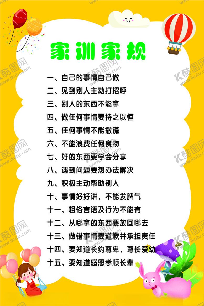 编号：86937202151259494257【酷图网】源文件下载-家训家规