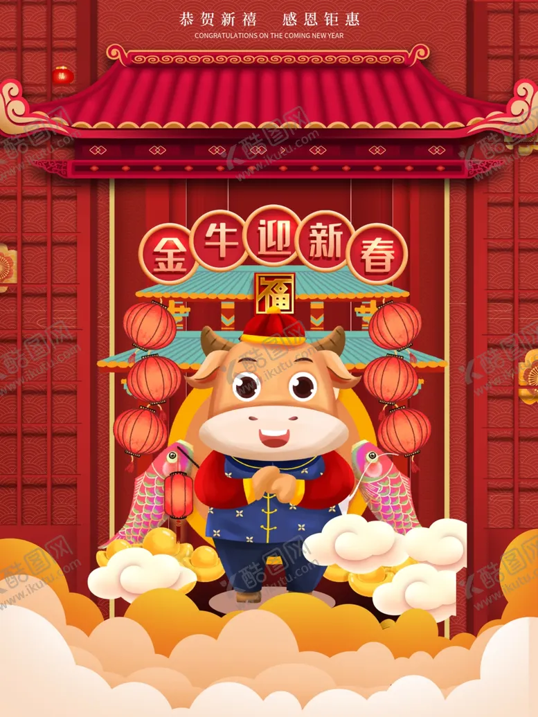 编号：77080904162321455261【酷图网】源文件下载-牛年