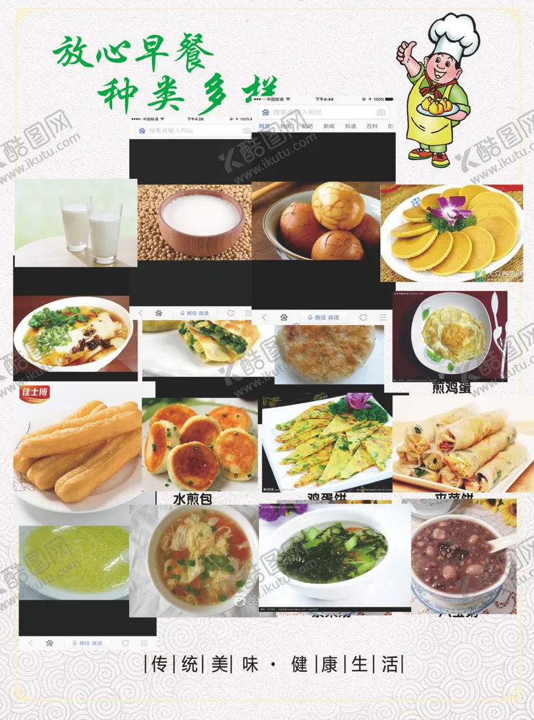 编号：48110101260138469332【酷图网】源文件下载-早点彩页