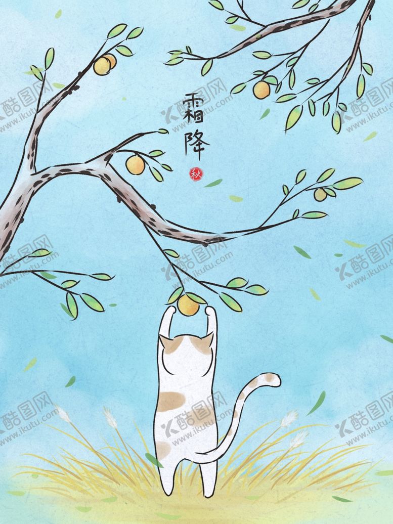 编号：63760107061555311296【酷图网】源文件下载-霜降