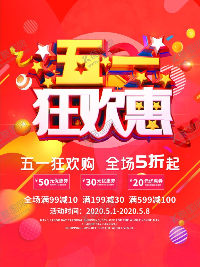 编号：51239410211653344029【酷图网】源文件下载-51活动海报