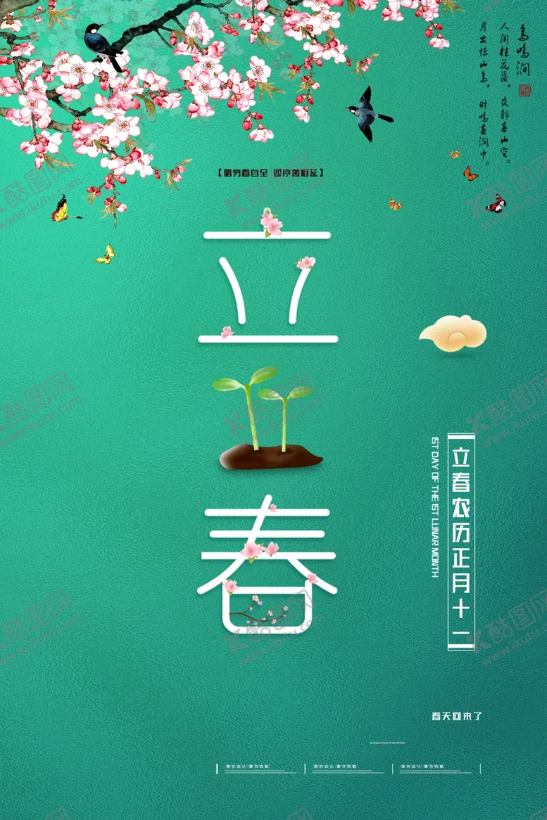 编号：41469403101641457632【酷图网】源文件下载-春天