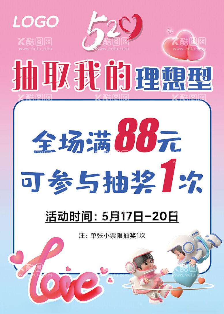 编号：59277801271709338687【酷图网】源文件下载-520抽取我的理想型活动