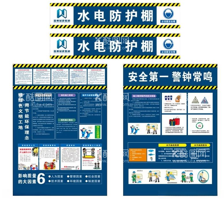 编号：16331912181645113901【酷图网】源文件下载-水电防护棚