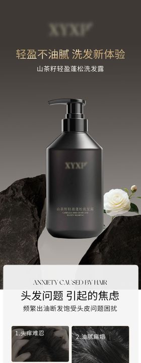 洗发水详情  灰色调