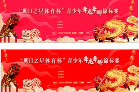 舞龙舞狮背景宣传海报