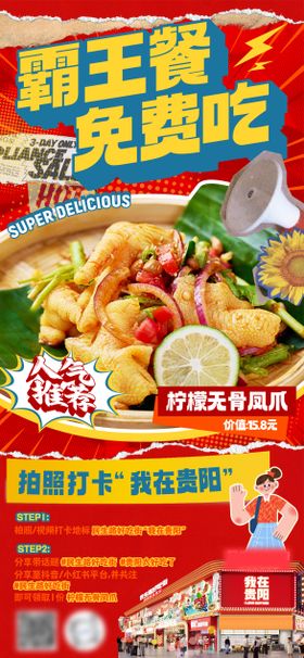 霸王餐免费吃美食海报