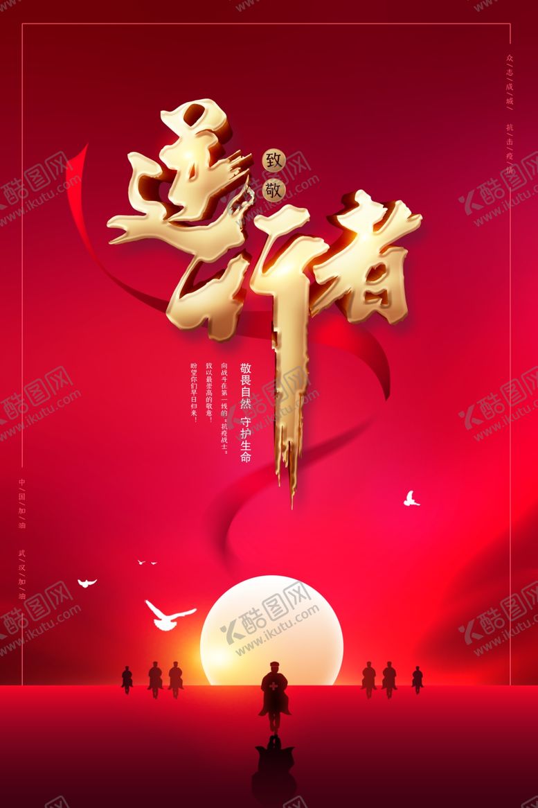 编号：73203009280856437200【酷图网】源文件下载-逆行者