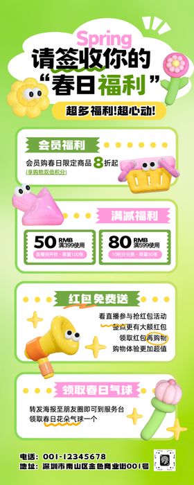 春季促销福利活动宣传长图