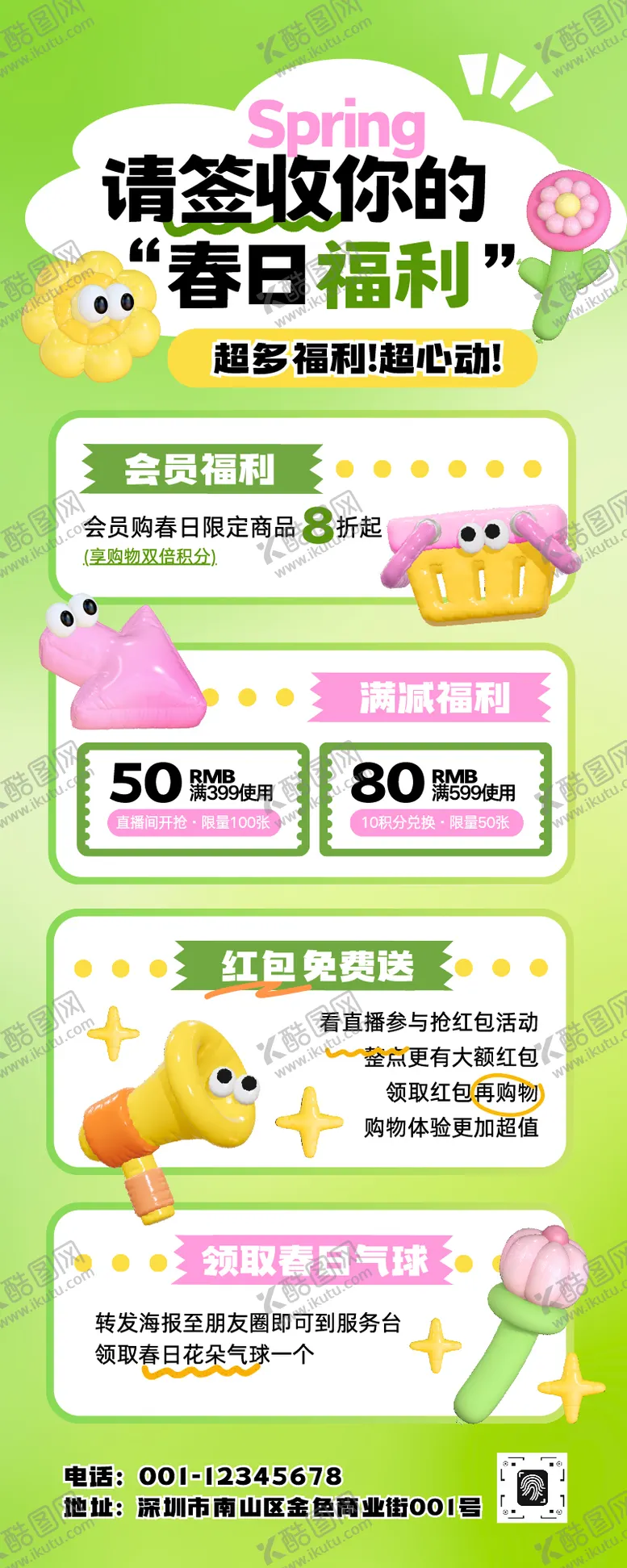 编号：98013703271752455741【酷图网】源文件下载-春季促销福利活动宣传长图