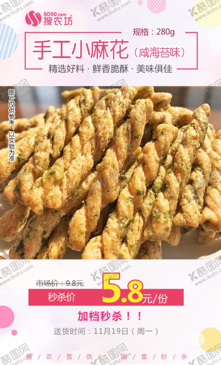 编号：90961404301827514114【酷图网】源文件下载-手工小麻花秒杀